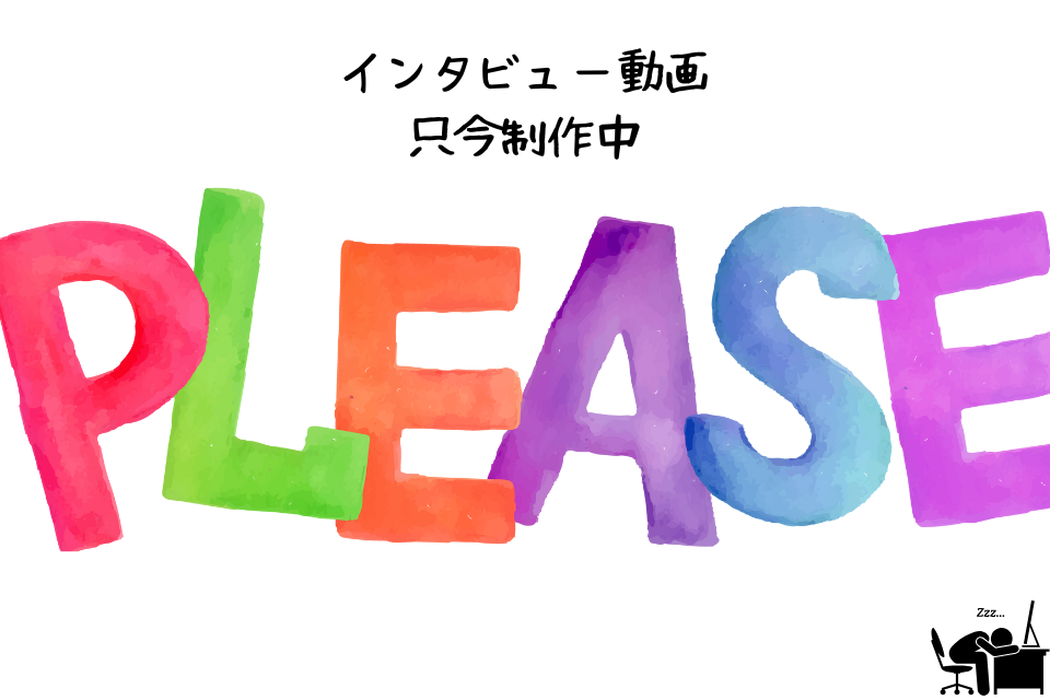 自分の意見が言える場所を探していました。